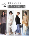 街やリゾートに！  ゆる綺麗 抜け感ポンチョ