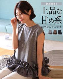  新お仕事！上品な甘め系 裾フリルトップス