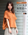 二の腕隠しシャツ ノースリ 無理派へ ゆる×きれい