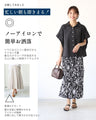 ノーアイロン 時短でお洒落 大人柄スカート