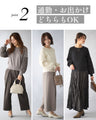 シンプル華やぎ服で 脱・普通コーデ