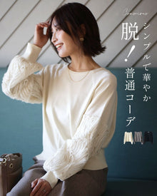  シンプル華やぎ服で 脱・普通コーデ