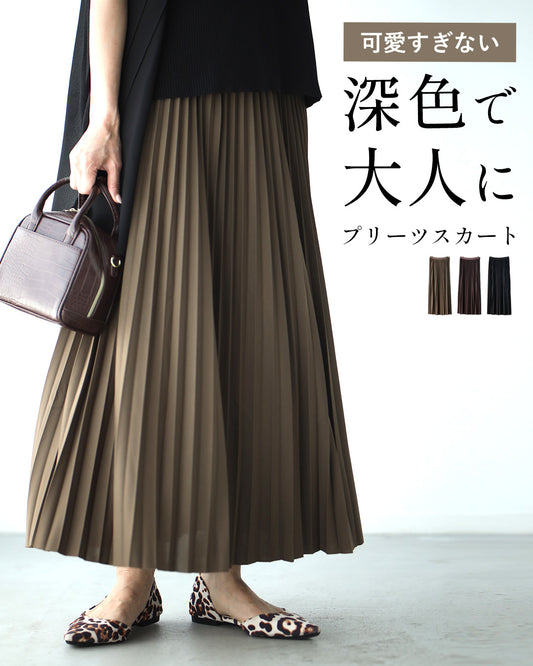 可愛すぎない深色で大人に プリーツスカート