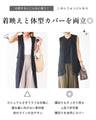 ウエストと腰回りを上手に隠す 綺麗シフォンジレ