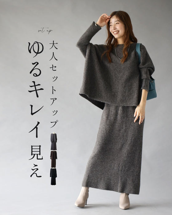 大人セットアップ ゆるキレイ見え