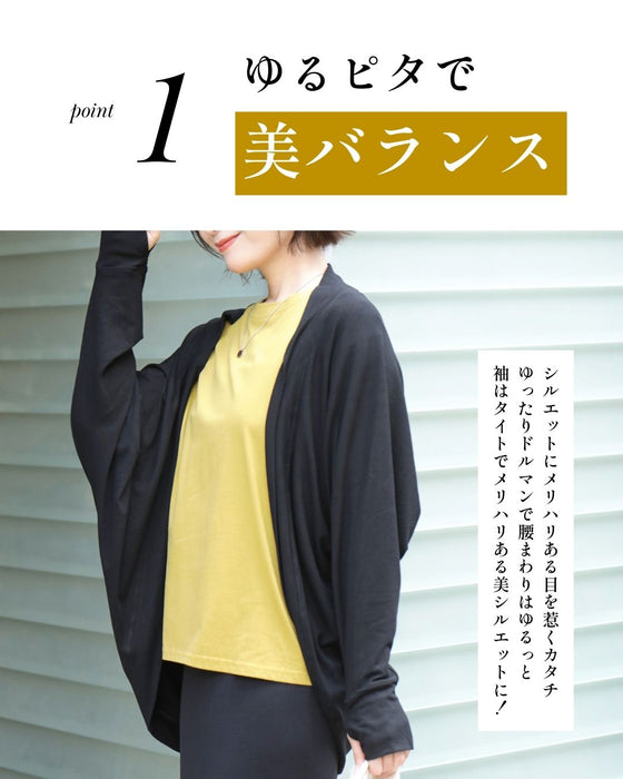 【予約商品】超ラクちん！肌隠しボレロ ドルマンカーデ