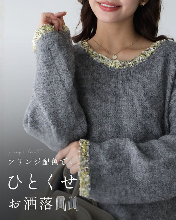 フリンジ配色で ひとくせお洒落