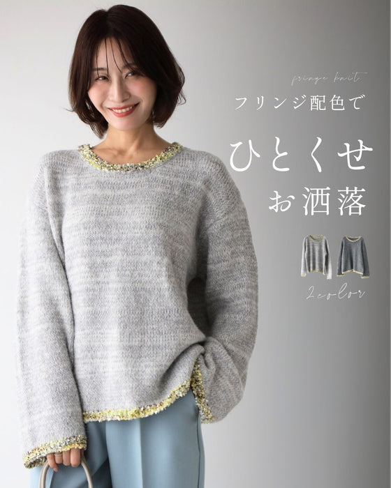 フリンジ配色で ひとくせお洒落