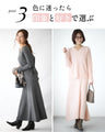 女性らしさアップ 着るだけキレイめ
