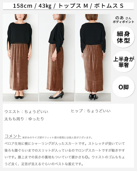 伸びて、包み込む。極上タイトスカート