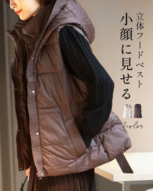  立体フードベスト 小顔に見せる