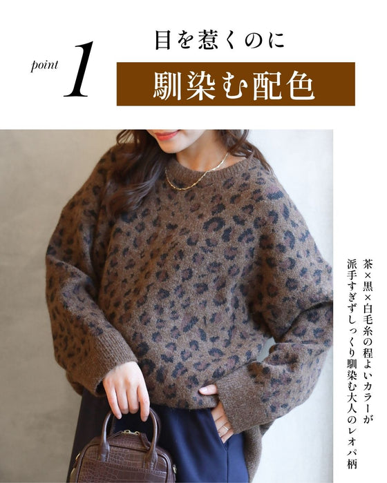 アラフォーのしっくり レオパードゆるニット