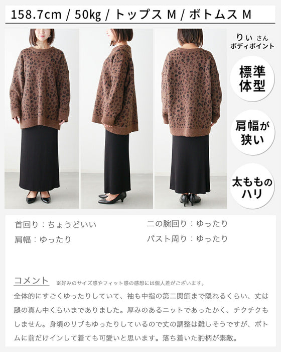 アラフォーのしっくり レオパードゆるニット