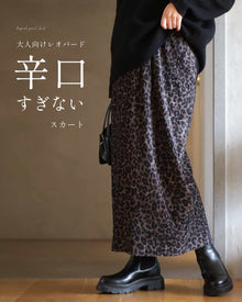  辛口すぎない 大人のためのレオパード