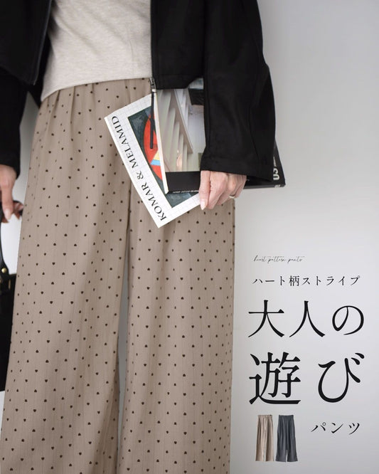 ハート柄ストライプ　大人の遊びパンツ