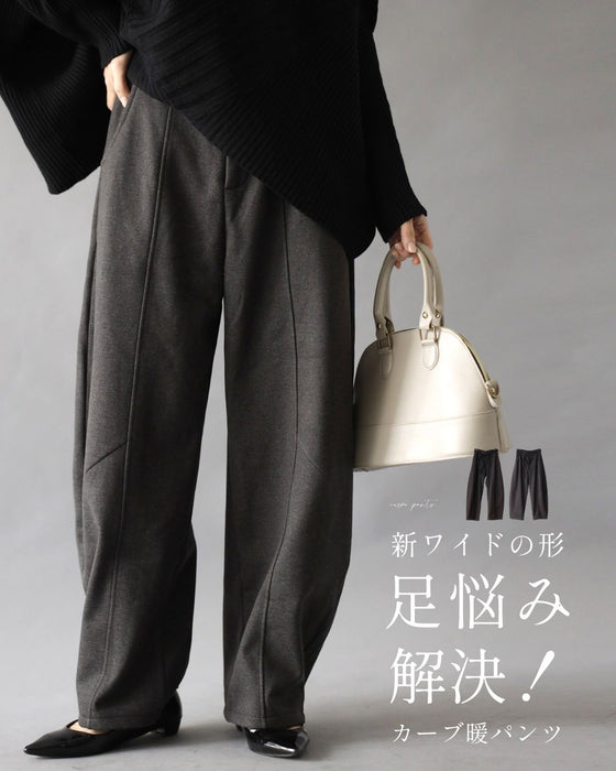 新ワイドの形 足悩み解決 カーブ暖パンツ