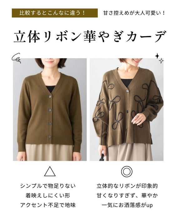 手抜き回避！お出かけ着映え立体リボンカーデ