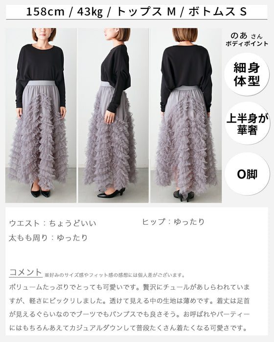 大人の綺麗フリル 華映え休日に