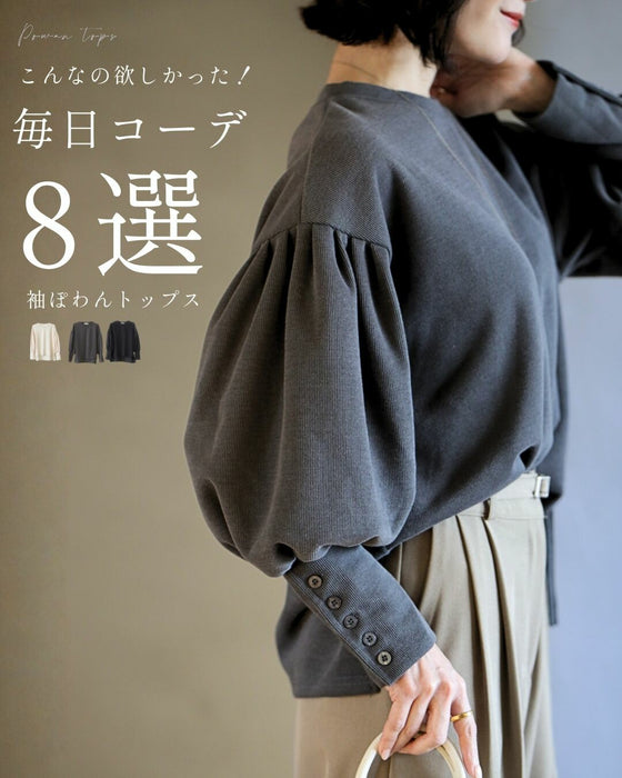 こんなの欲しかった毎日コーデ8選袖ぽわんトップス