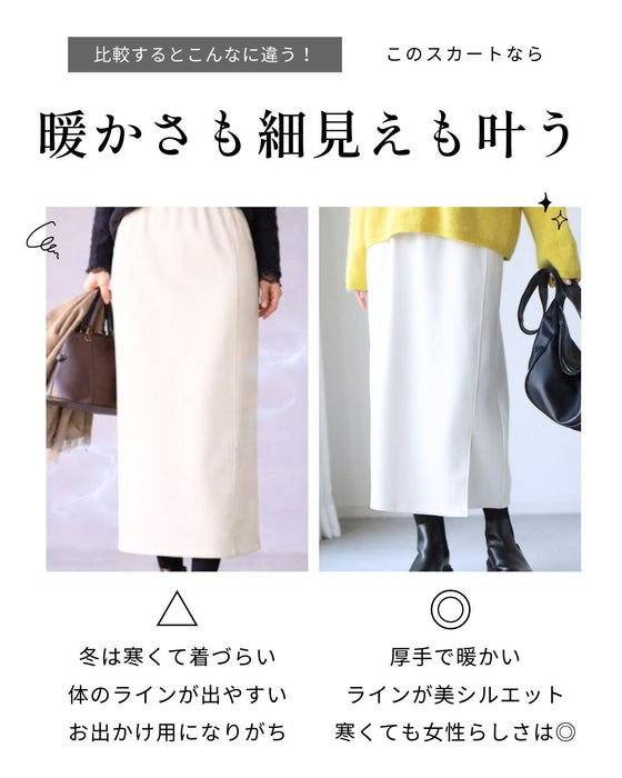 オフィスも外出も全部これ一着裏起毛スカート