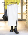 オフィスも外出も全部これ一着裏起毛スカート