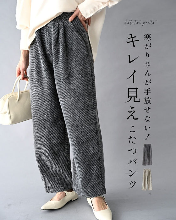 寒がりさんが手放せない！キレイ見えこたつパンツ