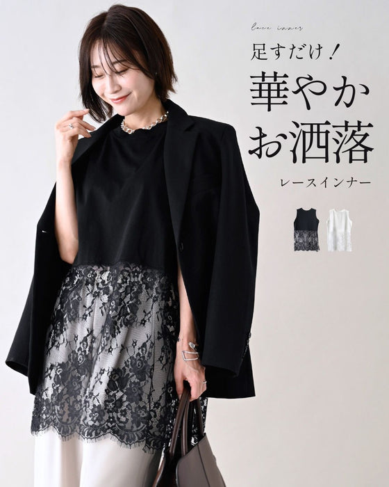 足すだけ華やか お洒落レースインナー