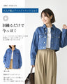 さっと羽織ると 大人の こなれ感 デニムジャケット