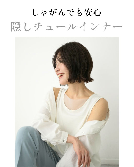 しゃがんでも胸元が安心！隠しチュールインナー