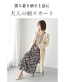 落ち着いた印象に 探してた！大人柄 リーフ柄スカート