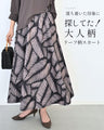 落ち着いた印象に 探してた！大人柄 リーフ柄スカート
