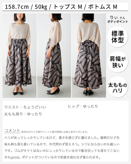 落ち着いた印象に 探してた！大人柄 リーフ柄スカート