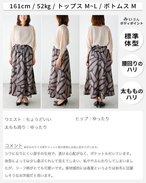 落ち着いた印象に 探してた！大人柄 リーフ柄スカート