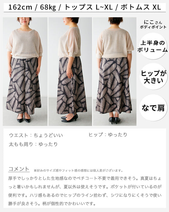 落ち着いた印象に 探してた！大人柄 リーフ柄スカート