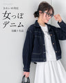 きれいめ対応 女っぽ デニム 羽織り名品