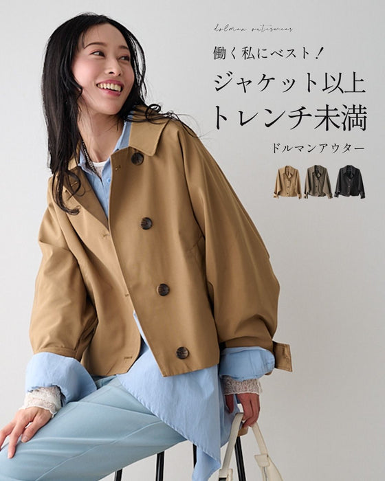 働く私にベスト！ジャケット以上 トレンチ未満 ドルマンアウター