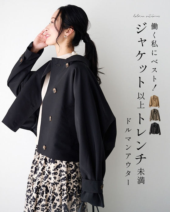 働く私にベスト！ジャケット以上 トレンチ未満 ドルマンアウター