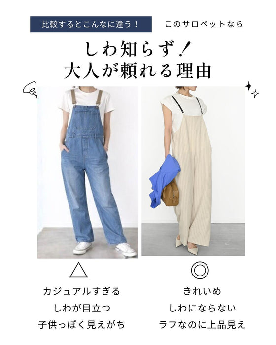 しわ知らず！ラフでも きれい ストライプサロペット