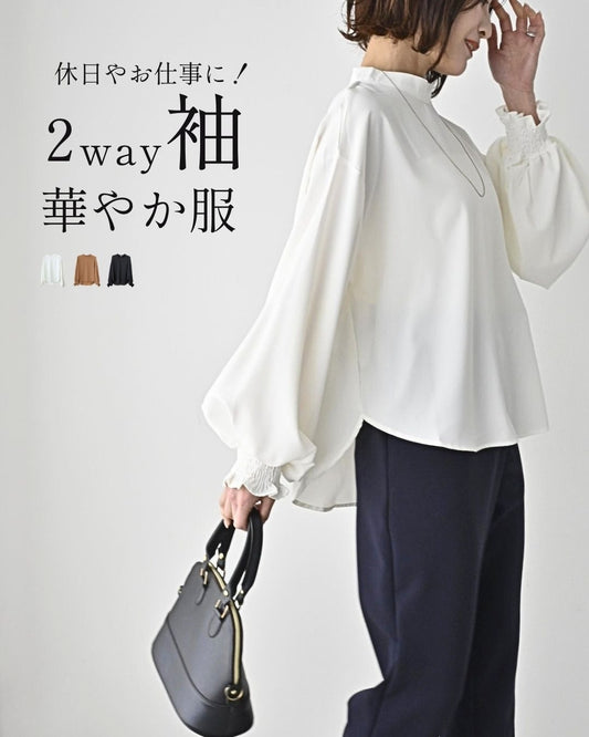 休日やお仕事に！2way袖 華やか服