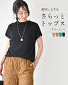 着回し上手な さらっと トップス サマーニット