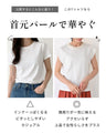首元パールで お顔 映え服 立体袖Tシャツ