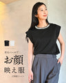 首元パールで お顔 映え服 立体袖Tシャツ