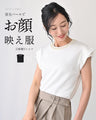 首元パールで お顔 映え服 立体袖Tシャツ