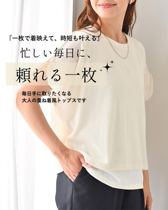 忙しい朝の重ね着風 時短トップス