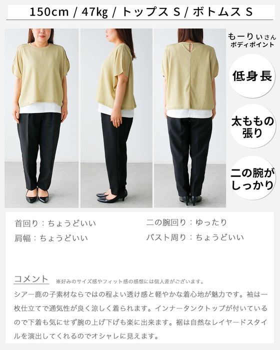 忙しい朝の重ね着風 時短トップス