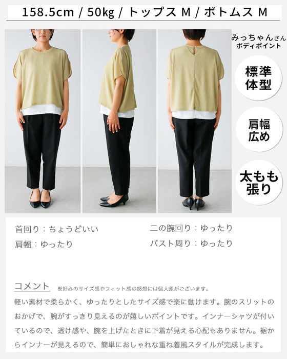 忙しい朝の重ね着風 時短トップス