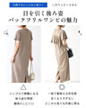 目を引く後ろ姿 きちんとも休日もバックフリルワンピ