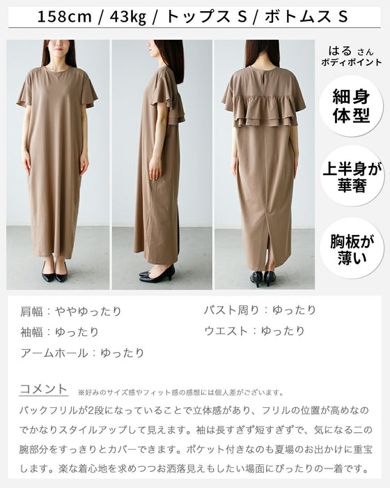 目を引く後ろ姿 きちんとも休日もバックフリルワンピ