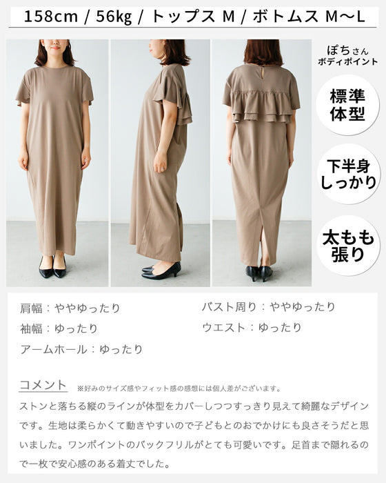 目を引く後ろ姿 きちんとも休日もバックフリルワンピ
