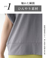 着た瞬間からひんやり 涼しい 細見えトップス